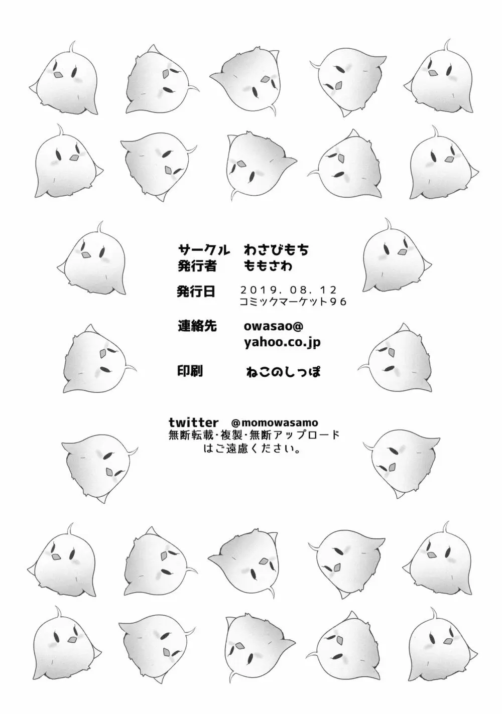 ドキドキサプライズ☆ - page21