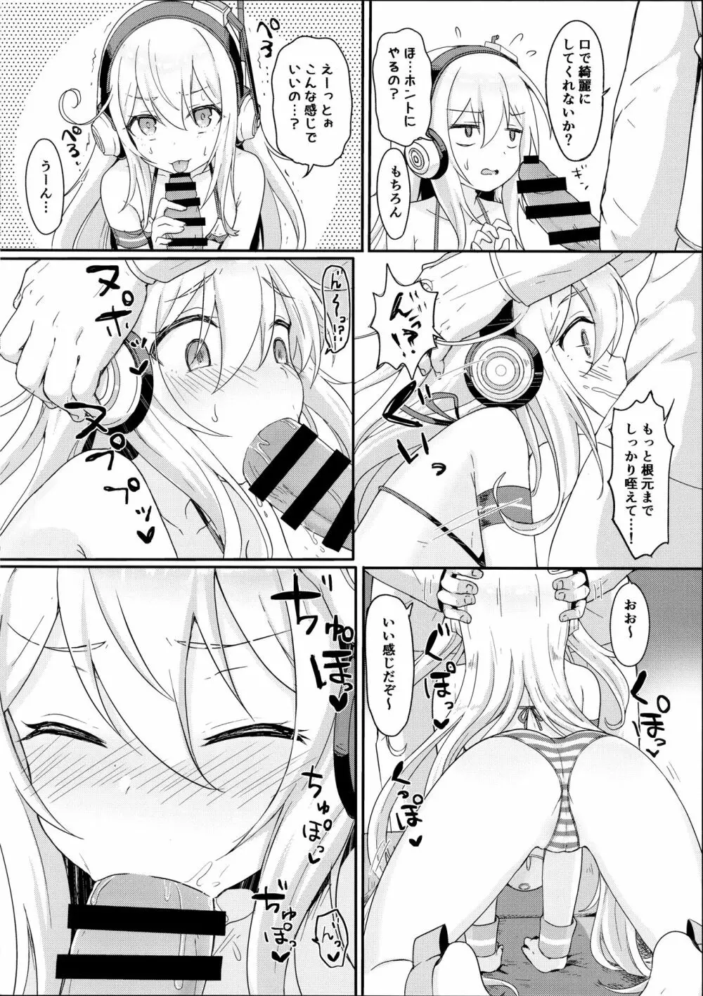 ドキドキサプライズ☆ - page5