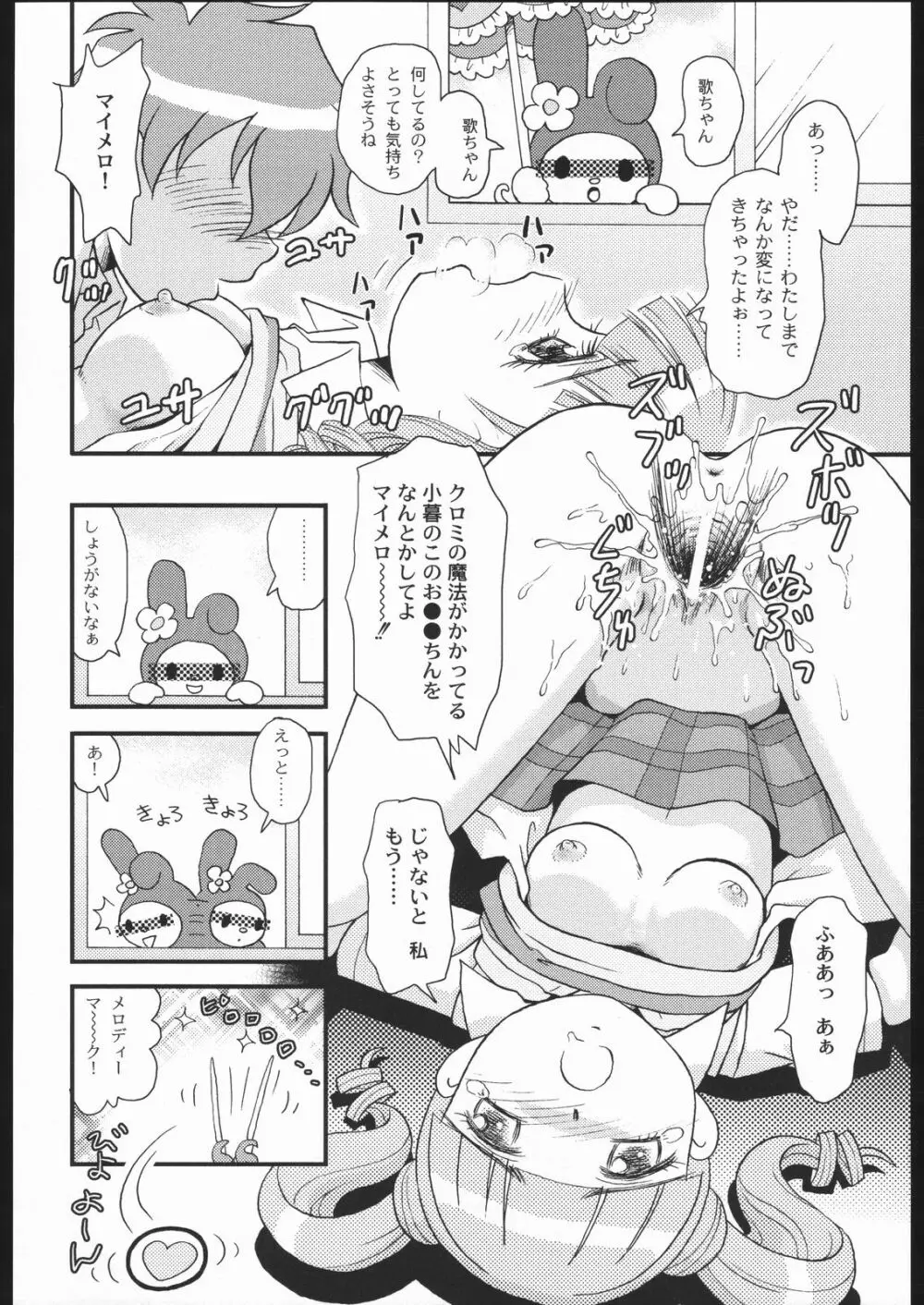 スキスキスーフワフワフー - page11