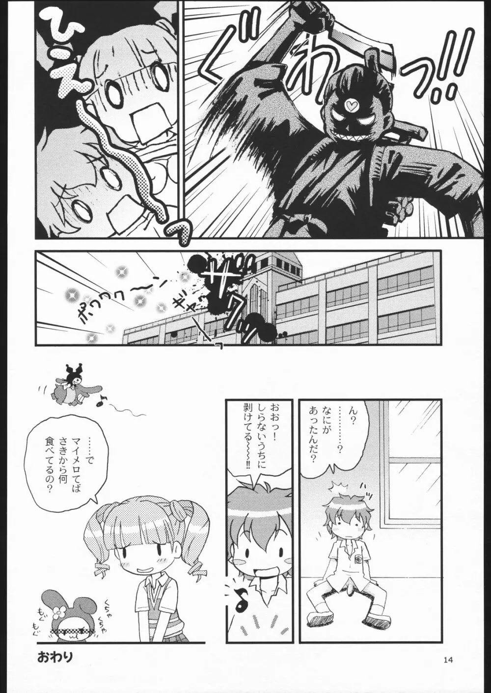 スキスキスーフワフワフー - page13