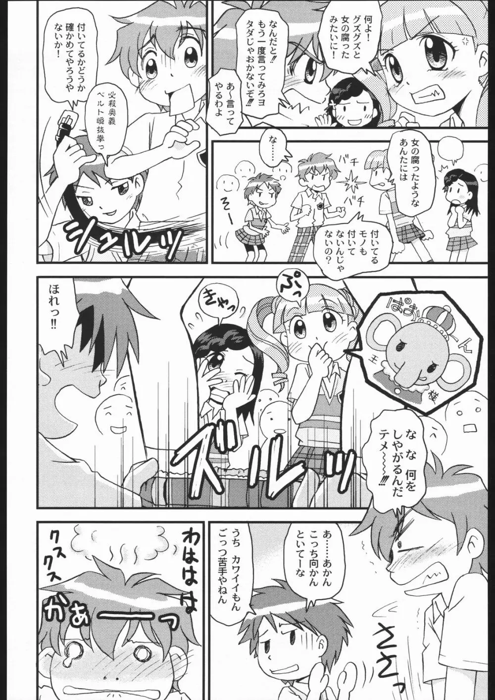 スキスキスーフワフワフー - page3