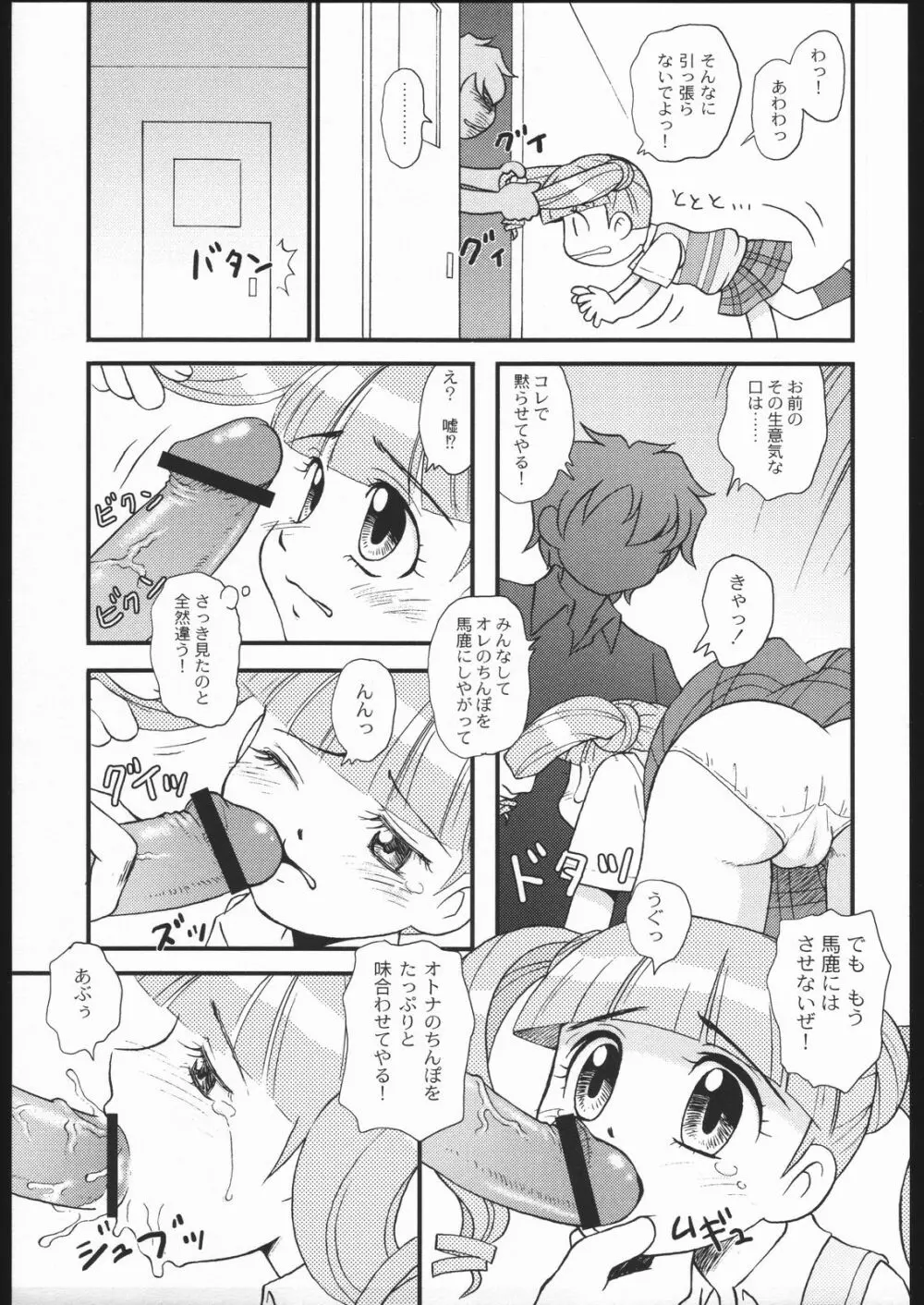 スキスキスーフワフワフー - page6