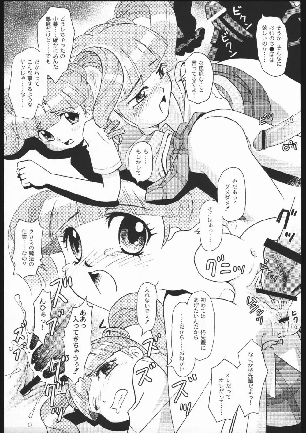 スキスキスーフワフワフー - page8