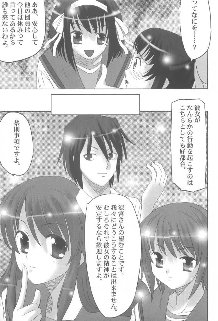 涼宮ハルヒの反転 - page11