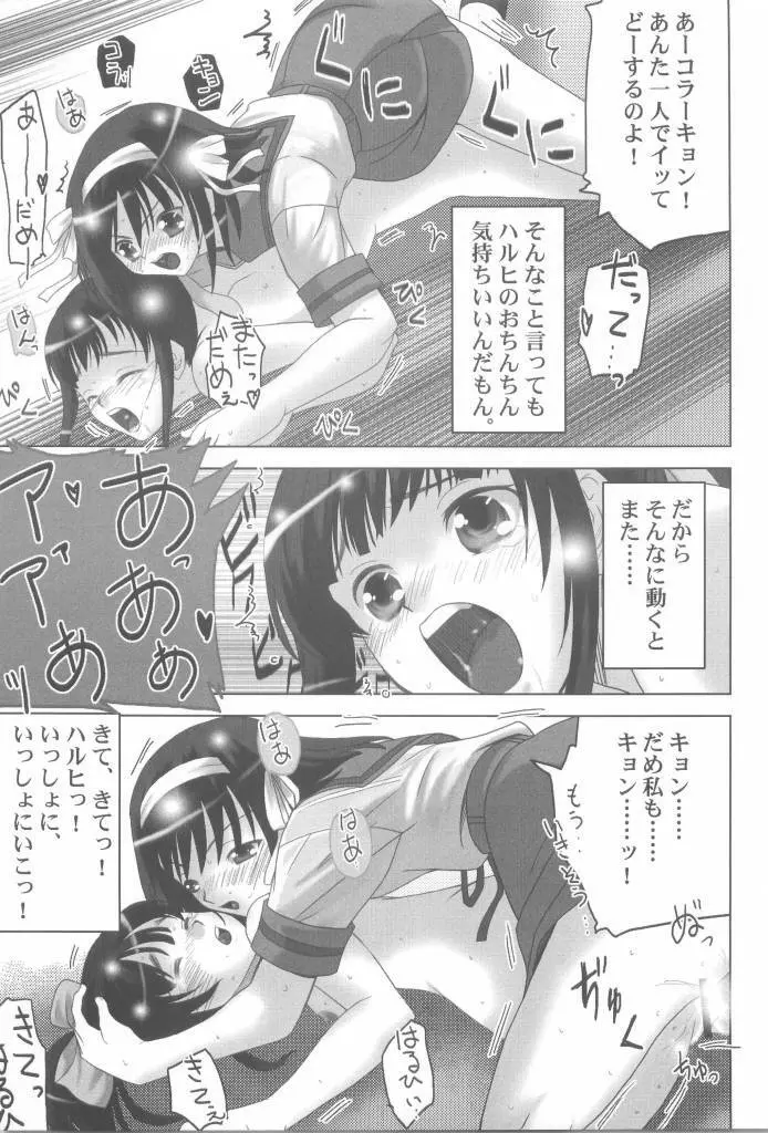 涼宮ハルヒの反転 - page19