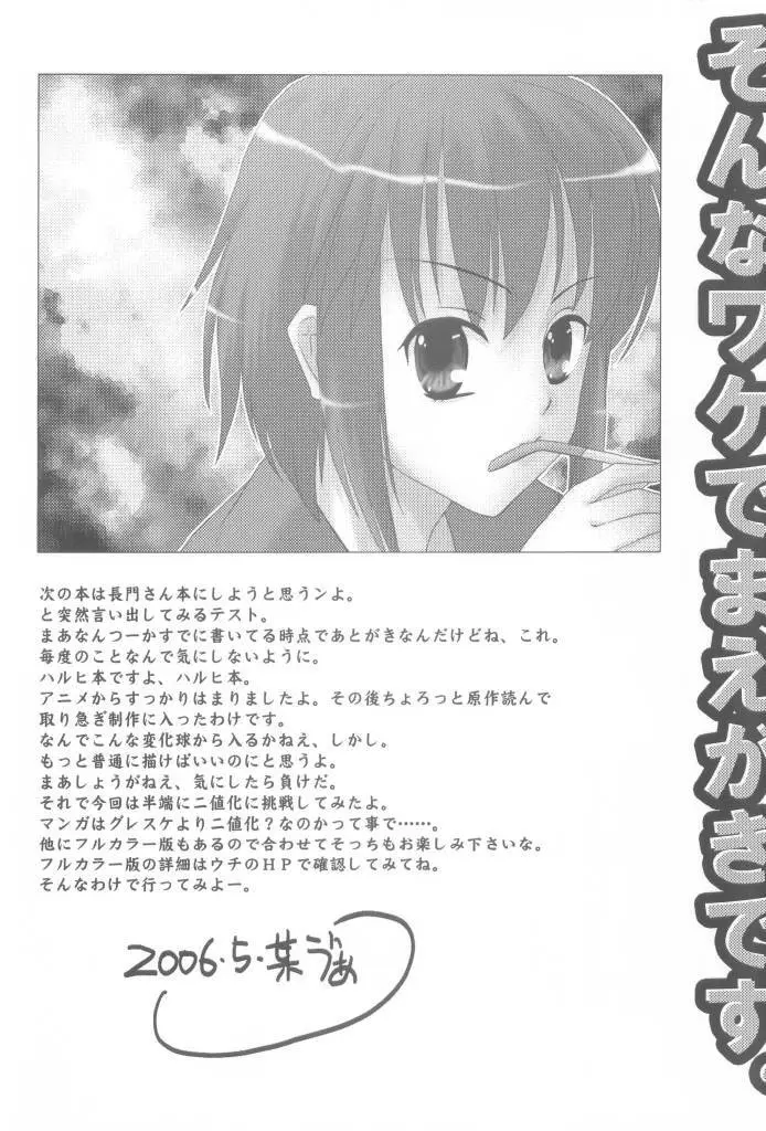 涼宮ハルヒの反転 - page4