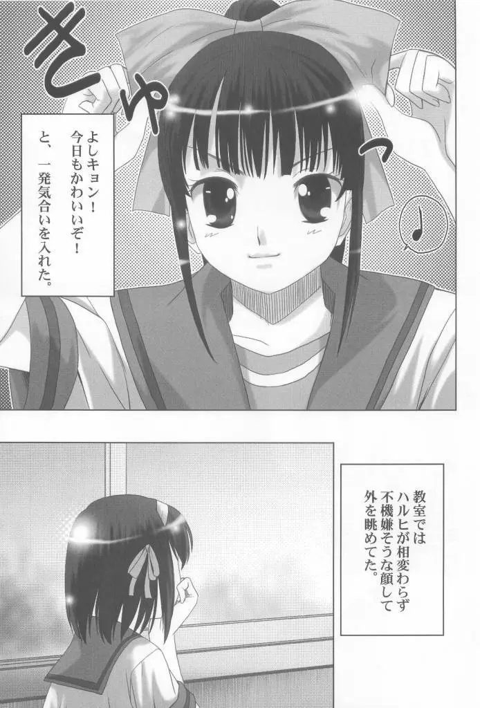 涼宮ハルヒの反転 - page7