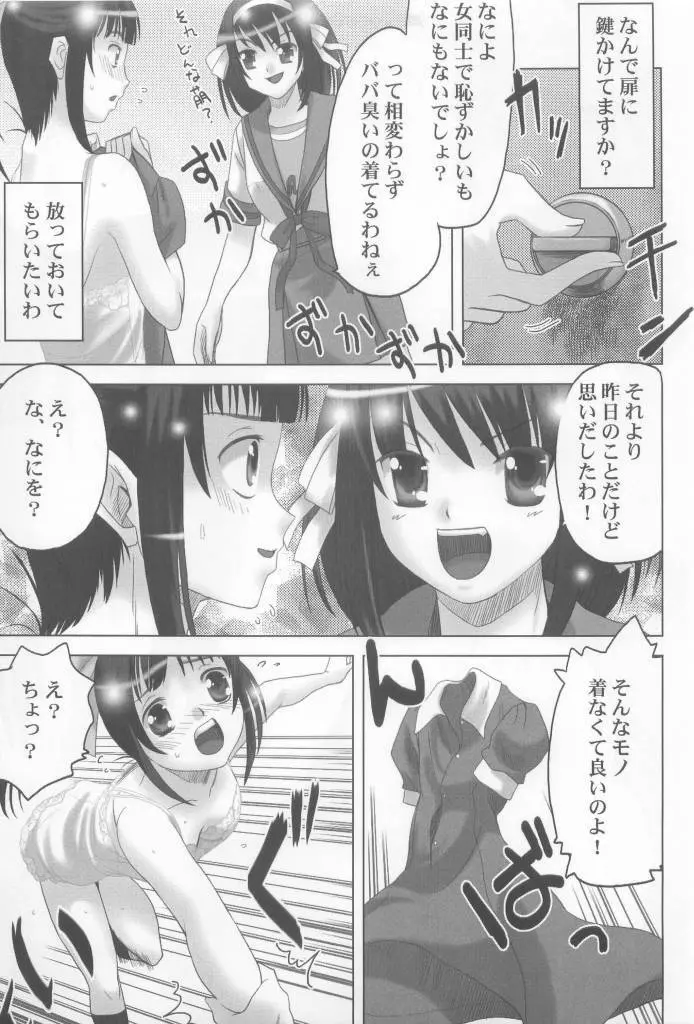 涼宮ハルヒの反転 - page9