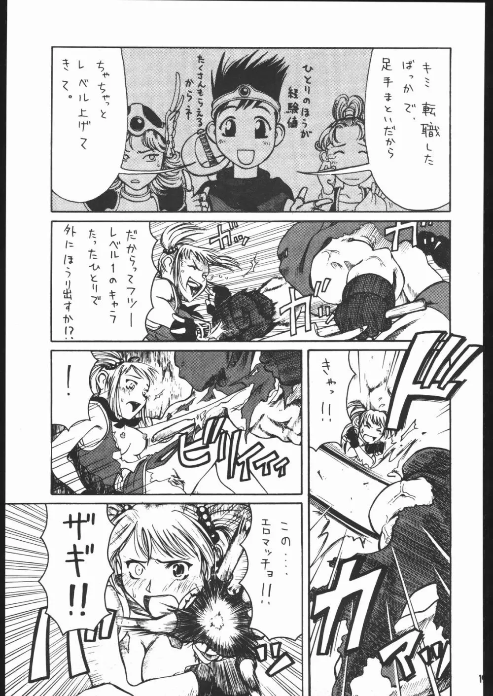 ドラクエ僧侶本 - page18