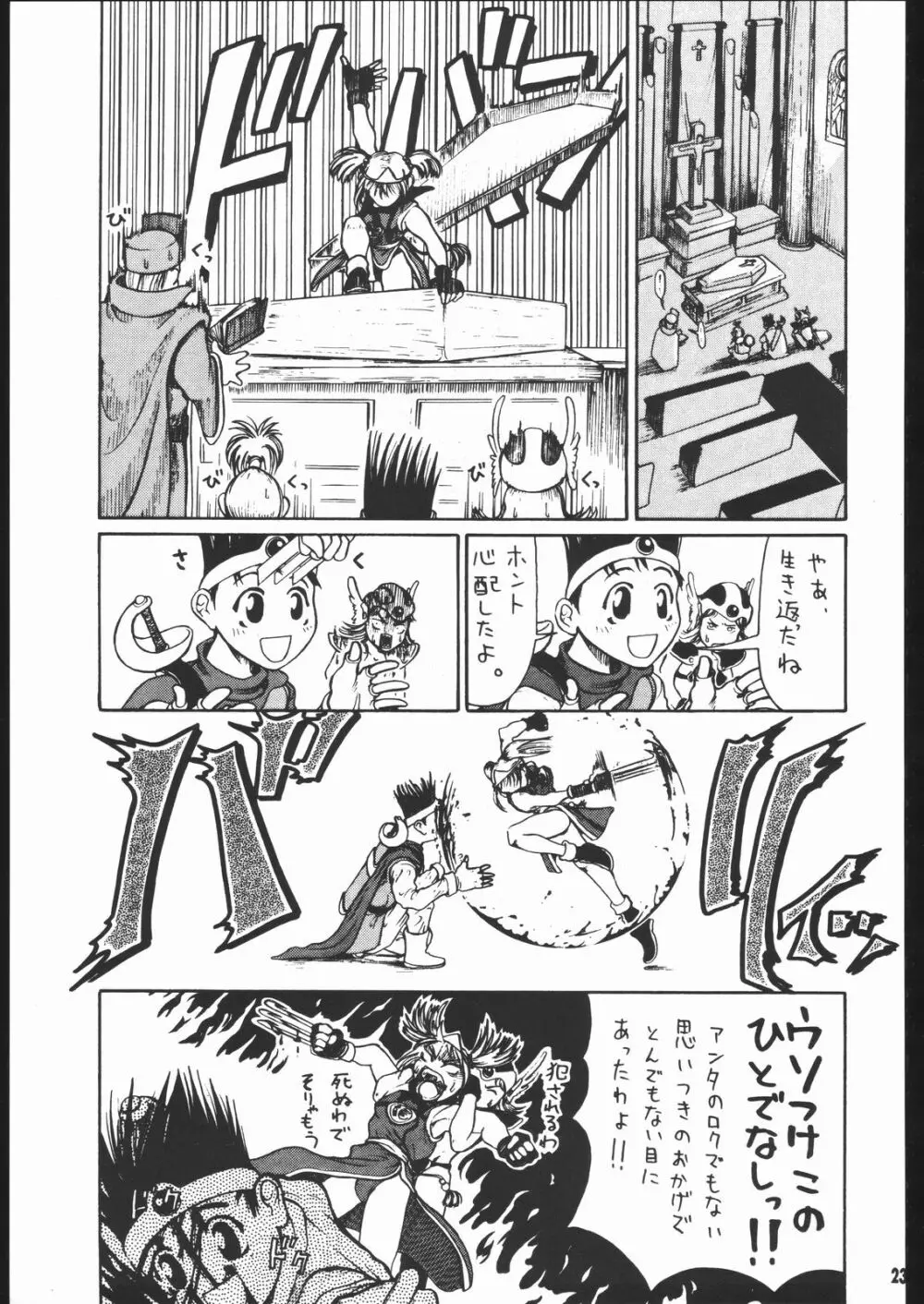 ドラクエ僧侶本 - page22