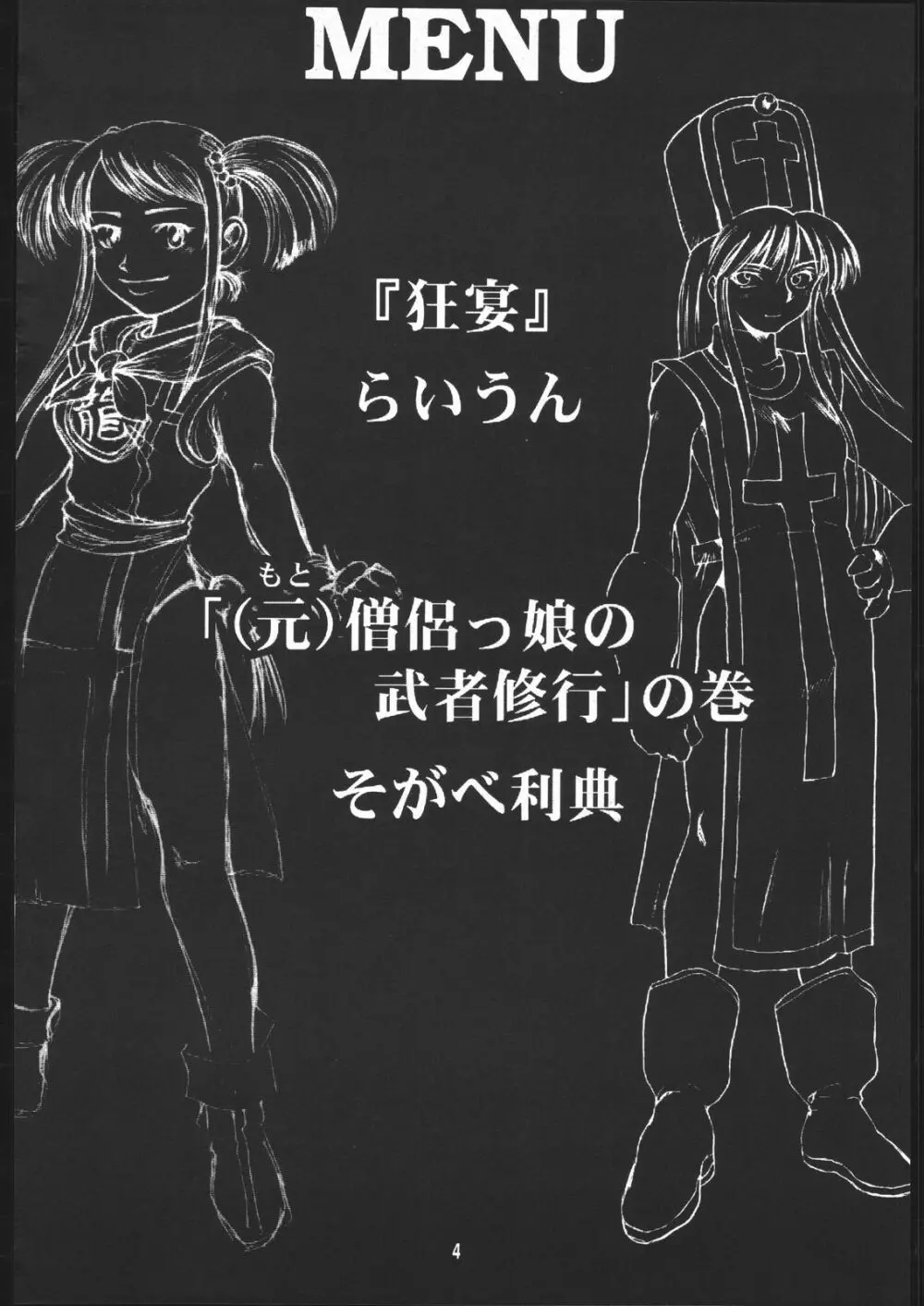 ドラクエ僧侶本 - page3