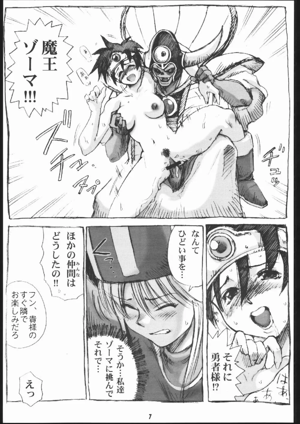 ドラクエ僧侶本 - page6