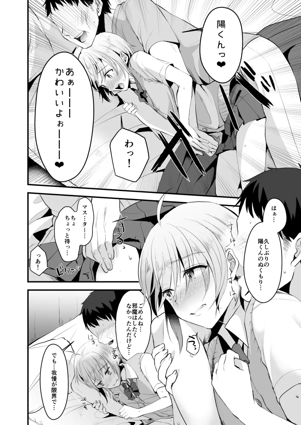 君の彼氏になるはずだった。3 - page11