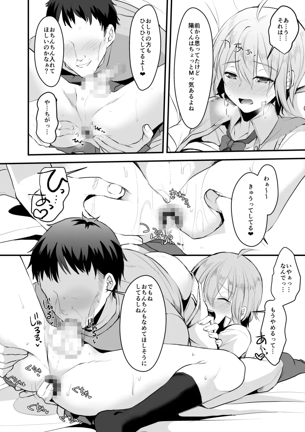 君の彼氏になるはずだった。3 - page19