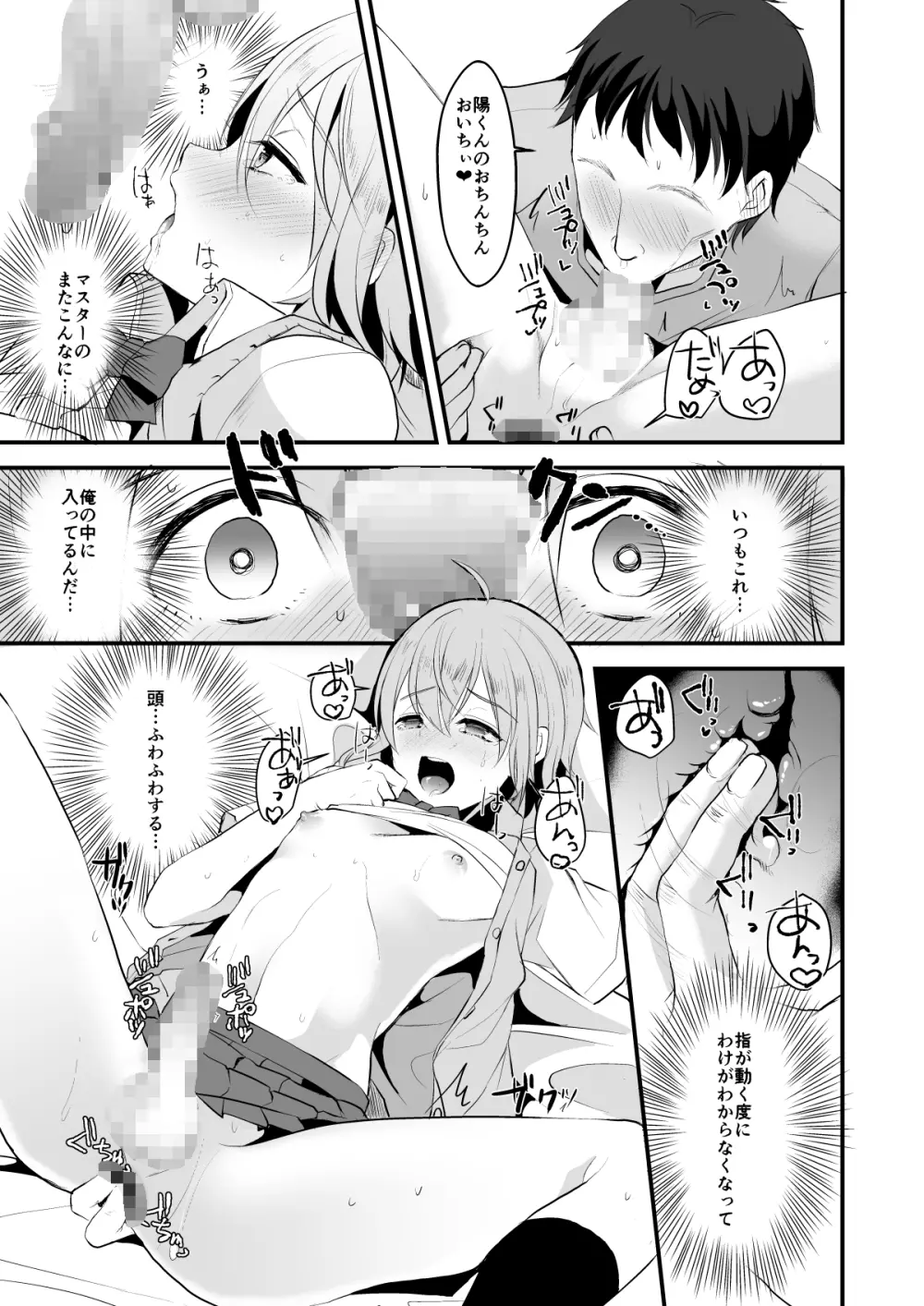 君の彼氏になるはずだった。3 - page20