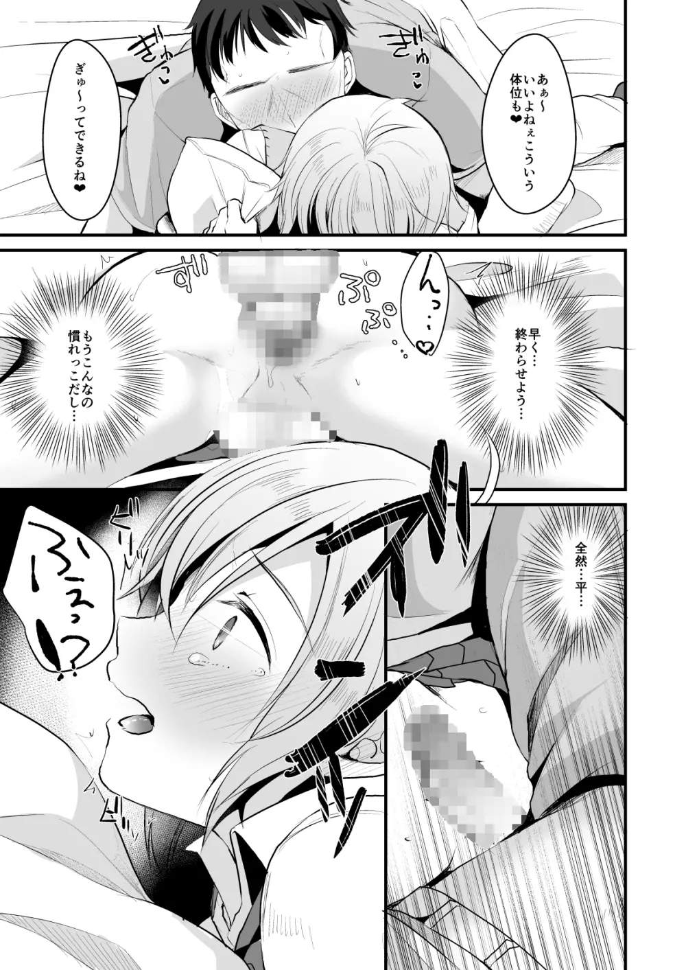 君の彼氏になるはずだった。3 - page22