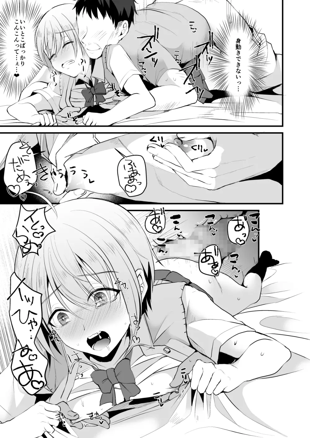 君の彼氏になるはずだった。3 - page24