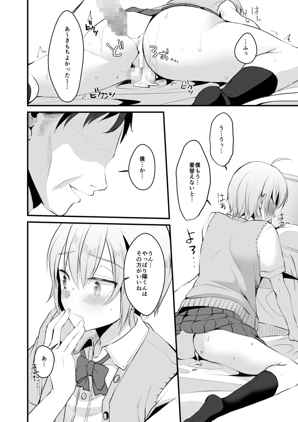 君の彼氏になるはずだった。3 - page27