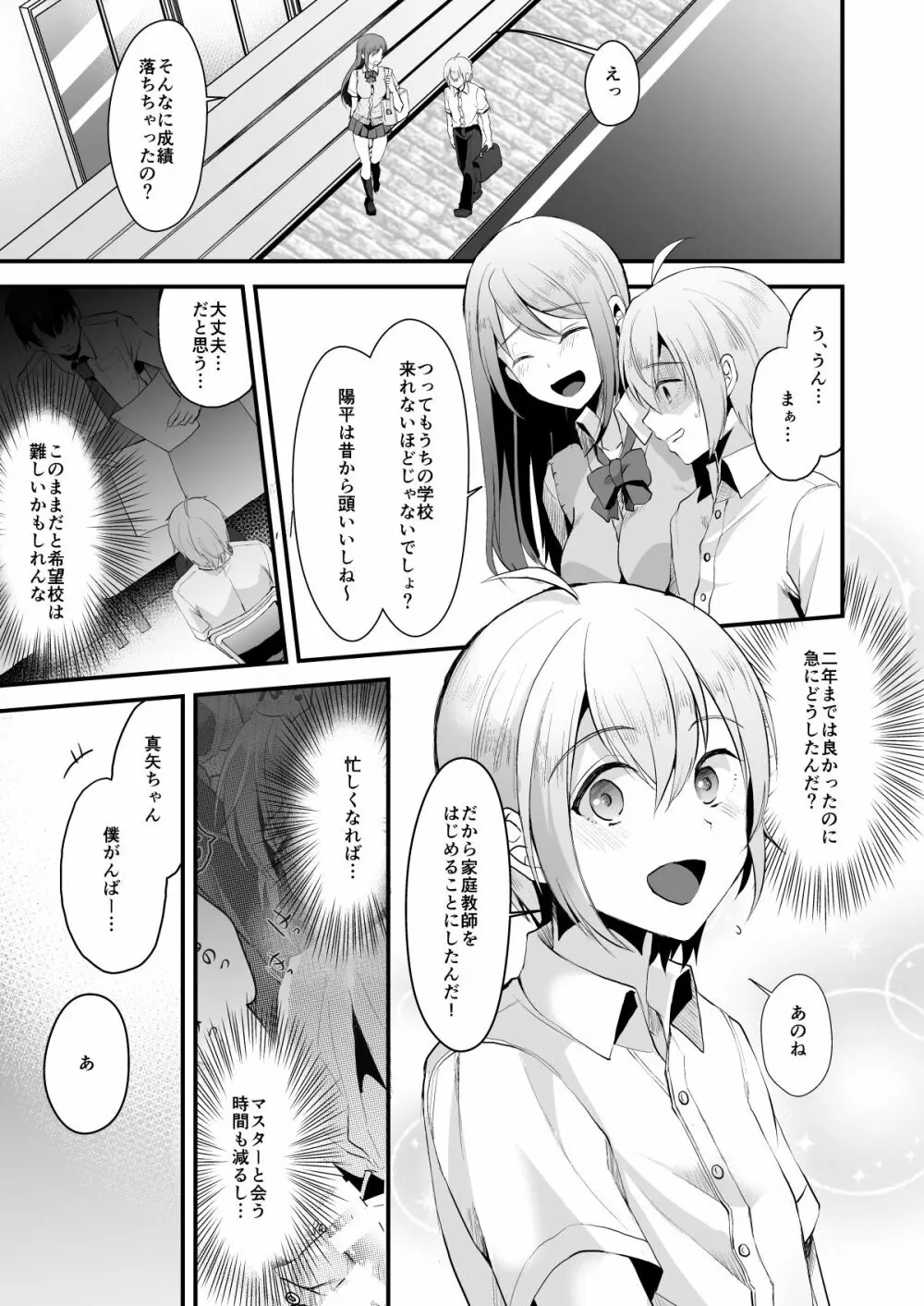 君の彼氏になるはずだった。3 - page4