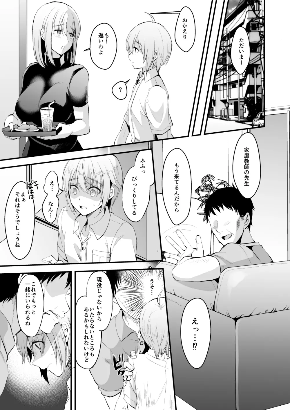 君の彼氏になるはずだった。3 - page6