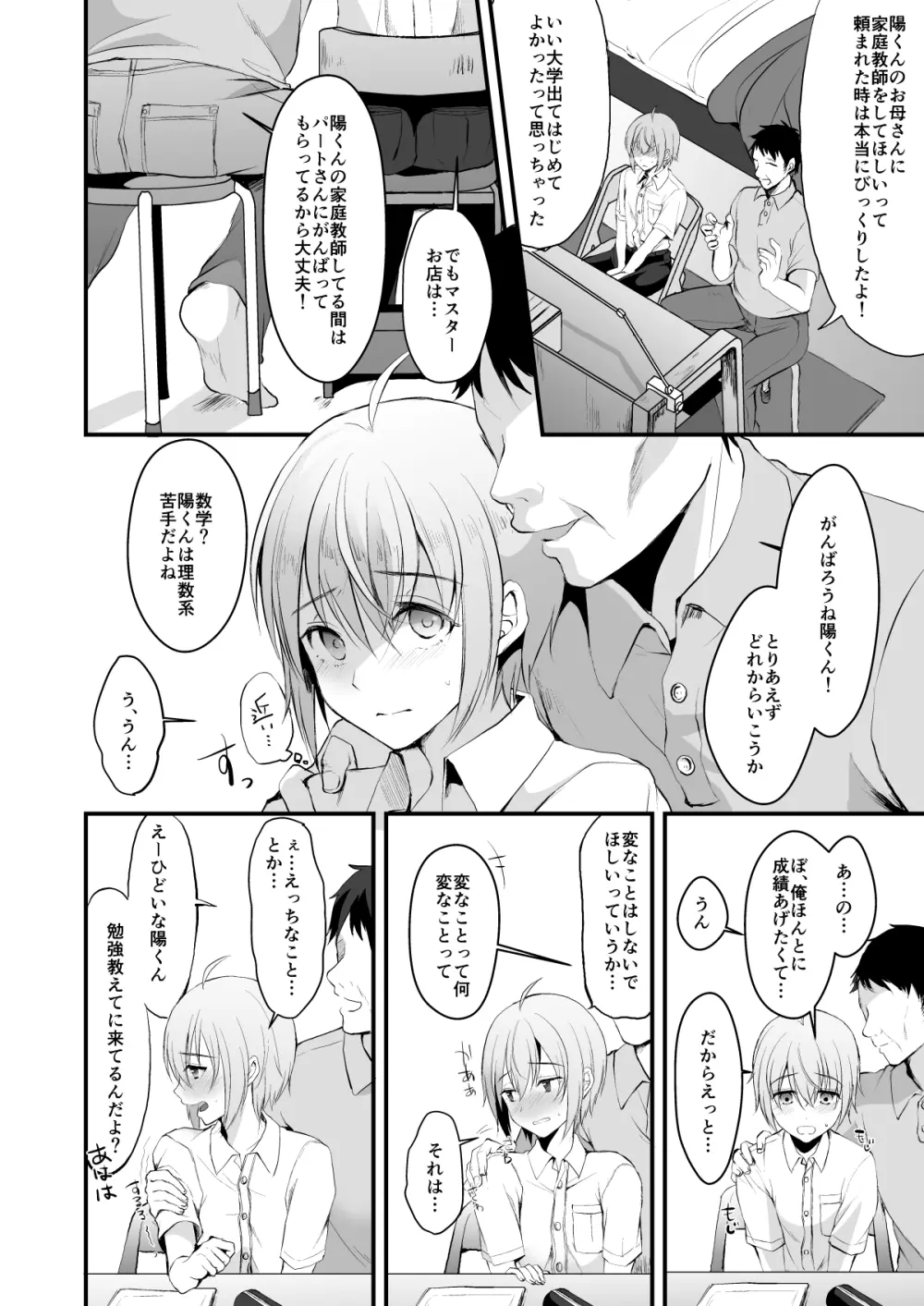 君の彼氏になるはずだった。3 - page7