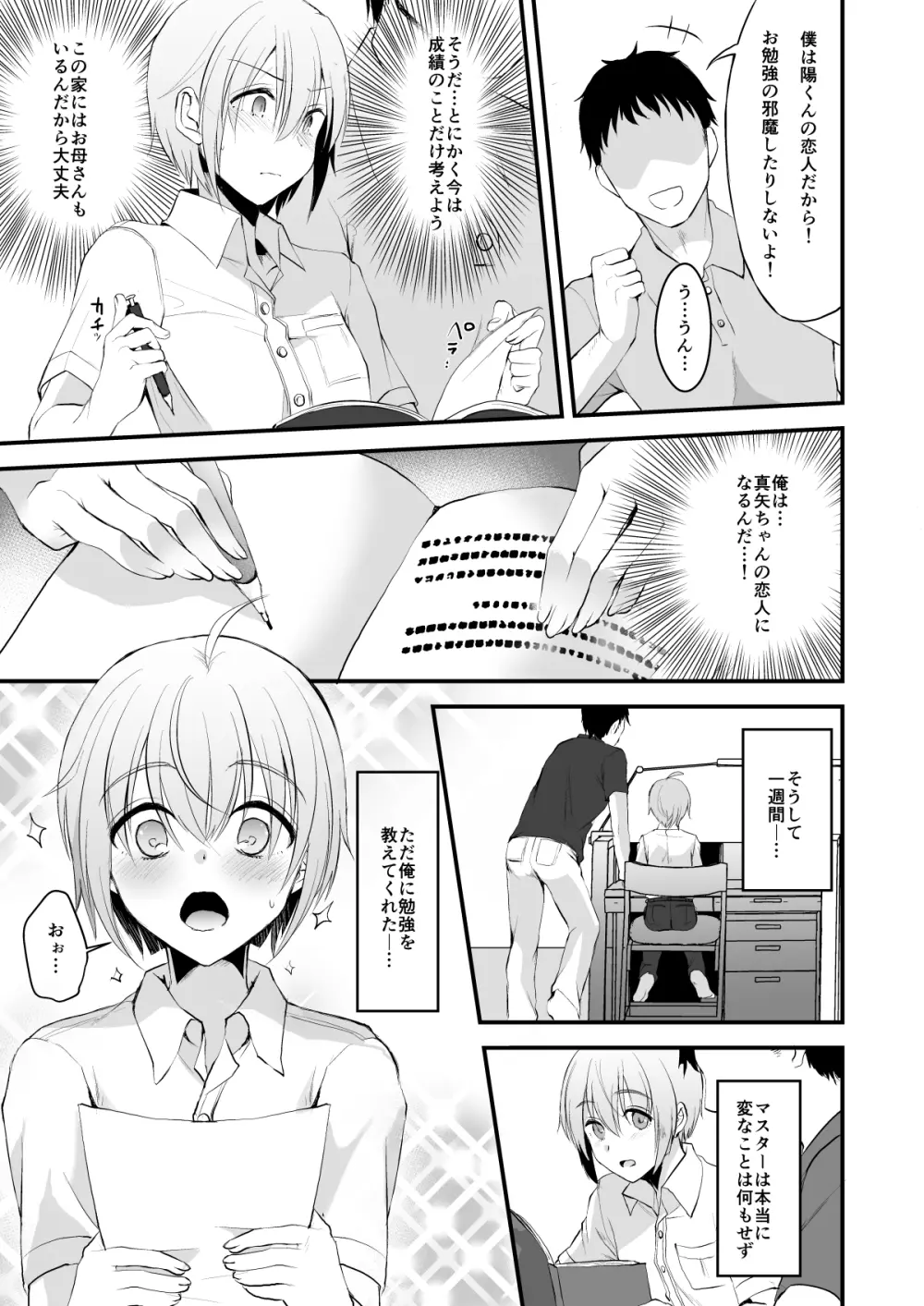 君の彼氏になるはずだった。3 - page8