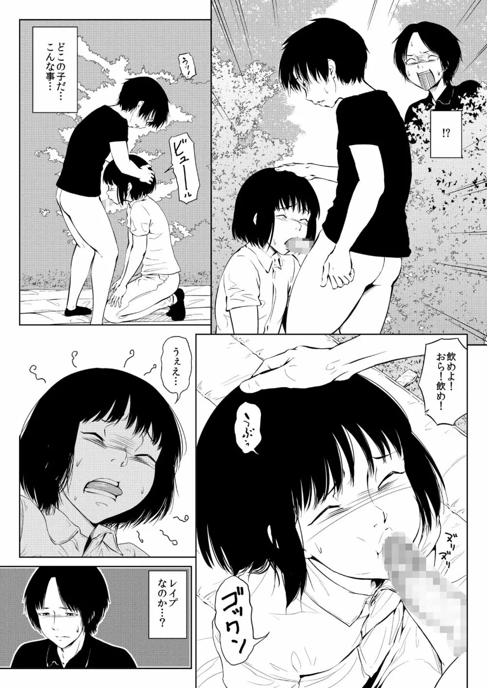 ギプス - page20