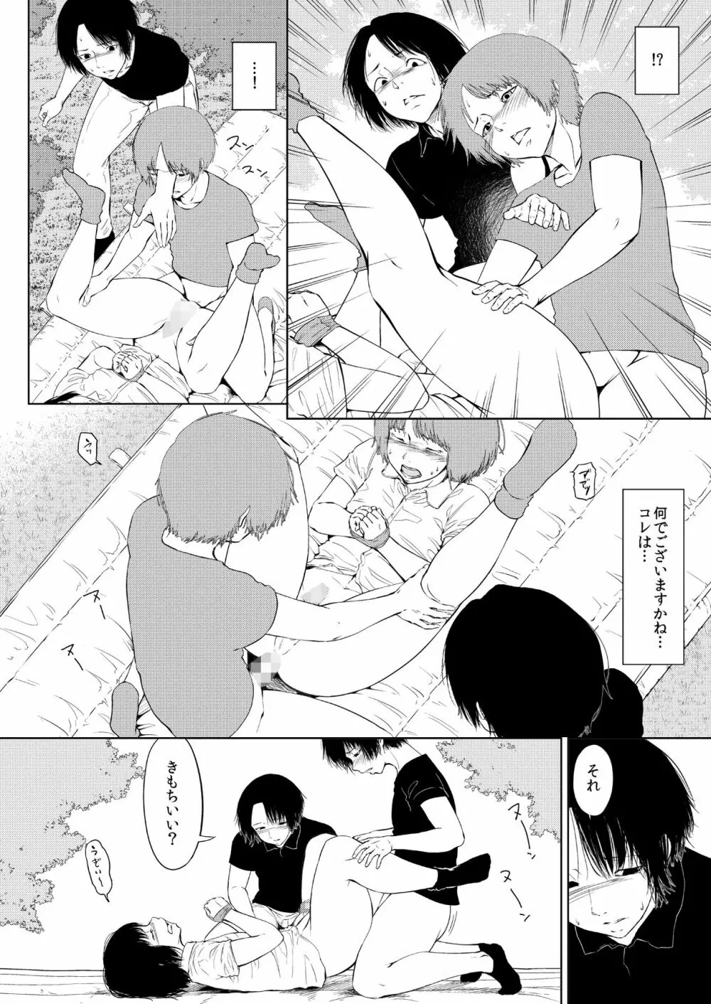 ギプス - page22