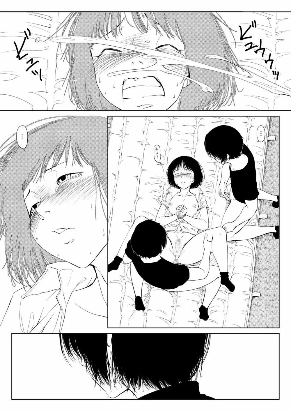 ギプス - page25