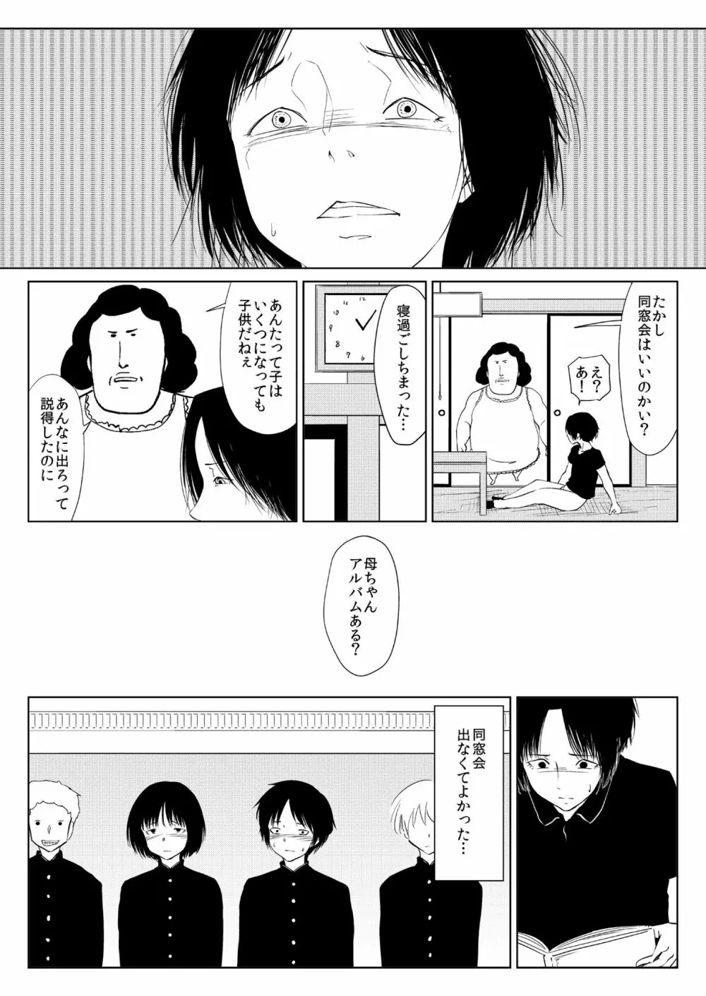 ギプス - page26