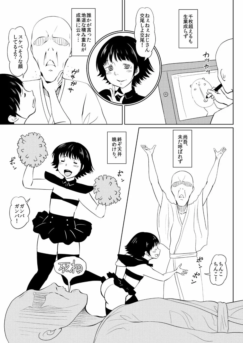 ギプス - page27