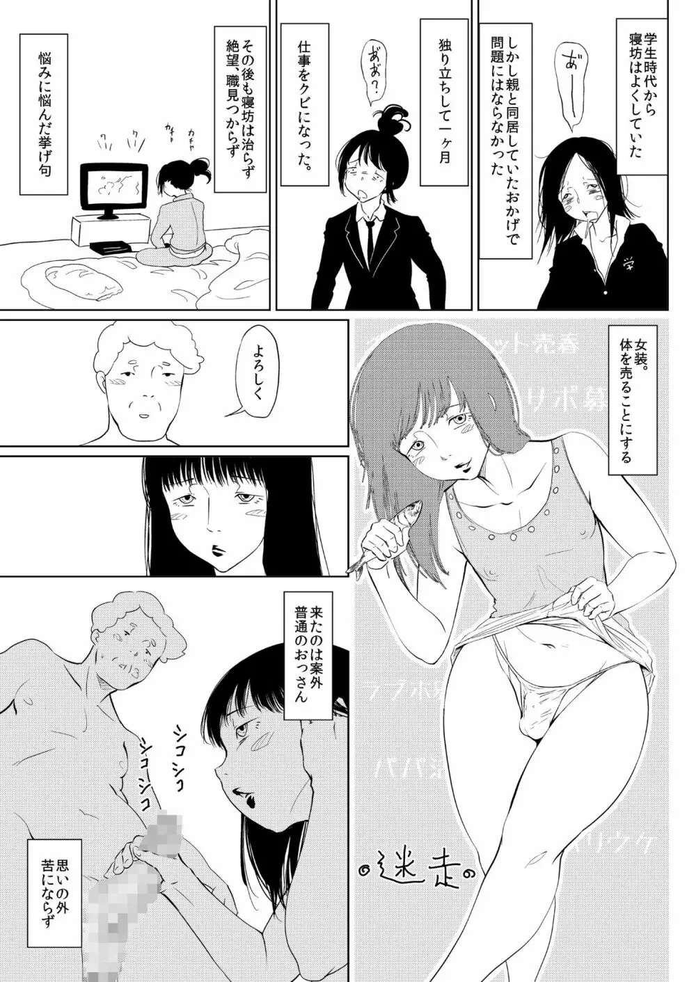ギプス - page35