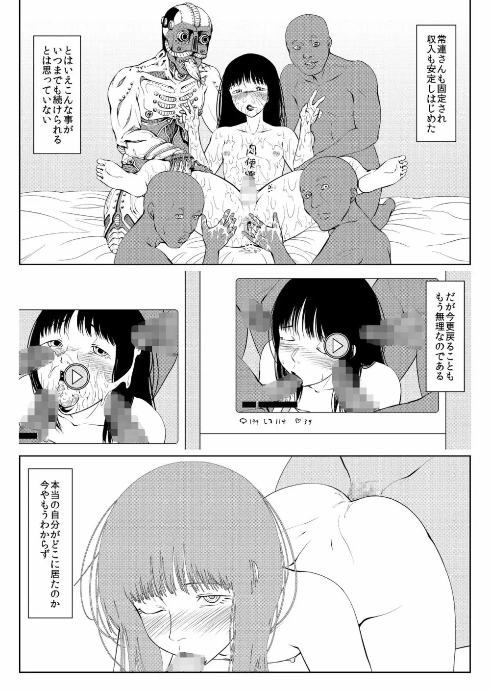 ギプス - page44