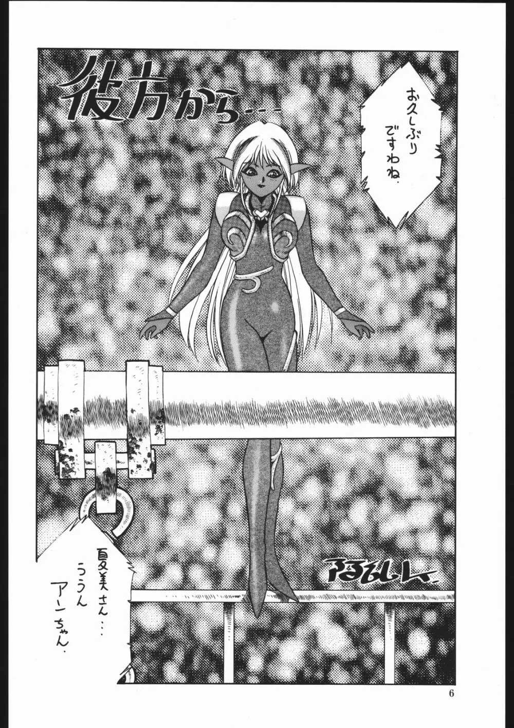 ミルキーロマンス - page12