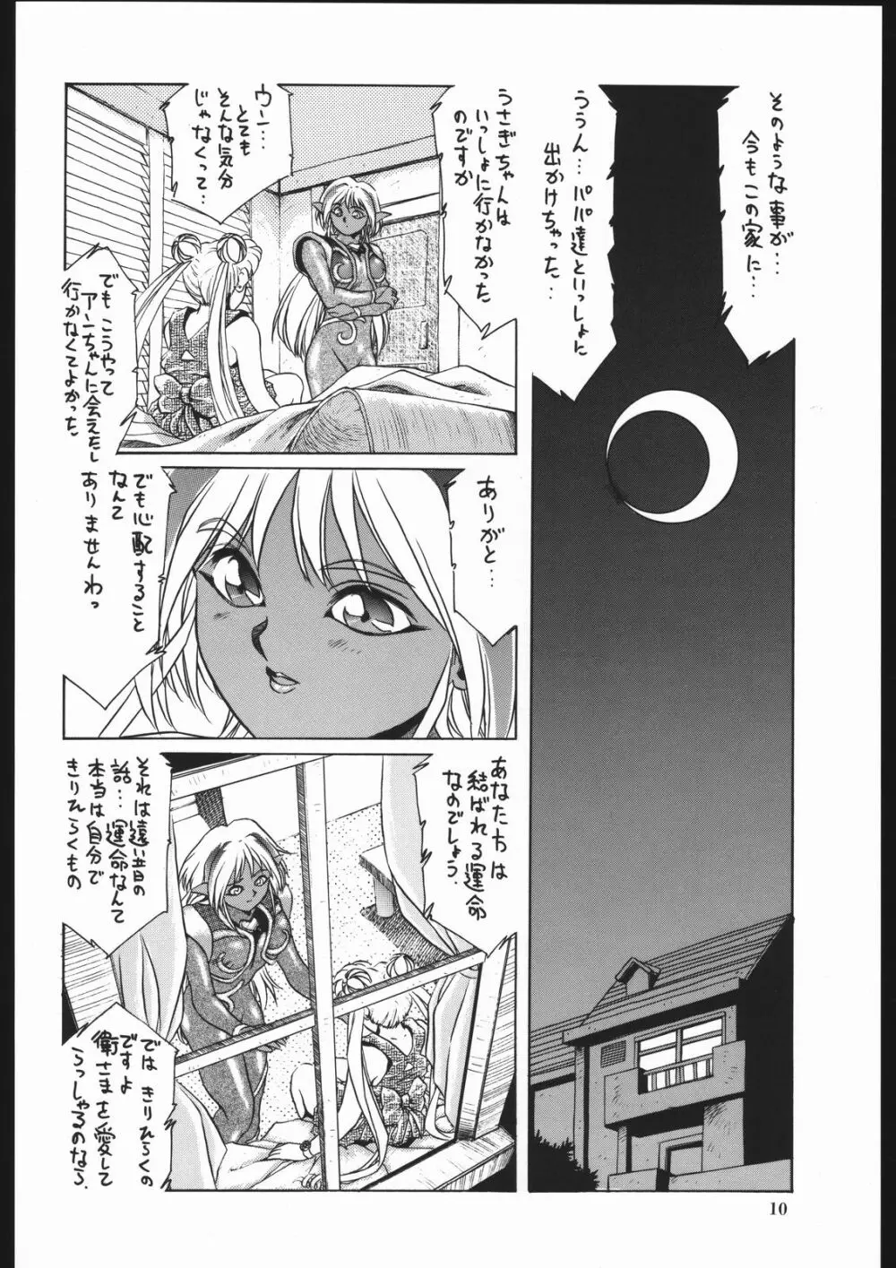 ミルキーロマンス - page16