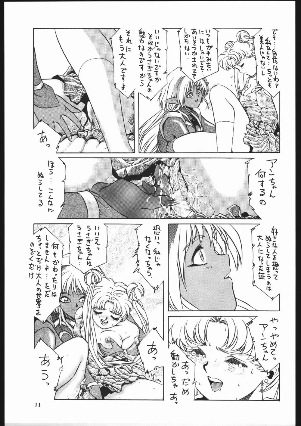 ミルキーロマンス - page17