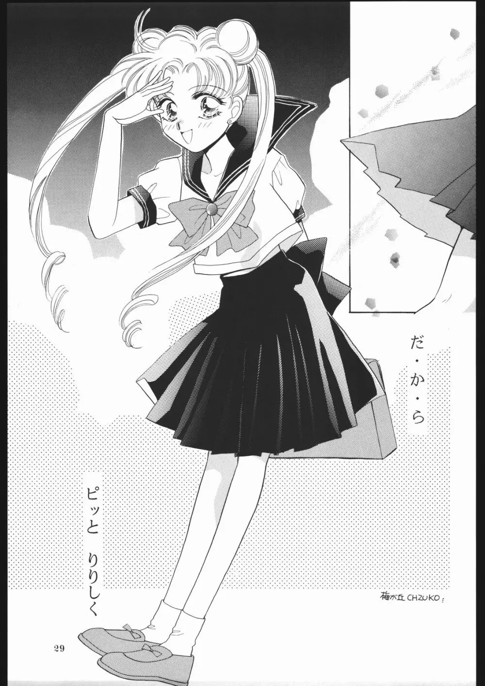 ミルキーロマンス - page35