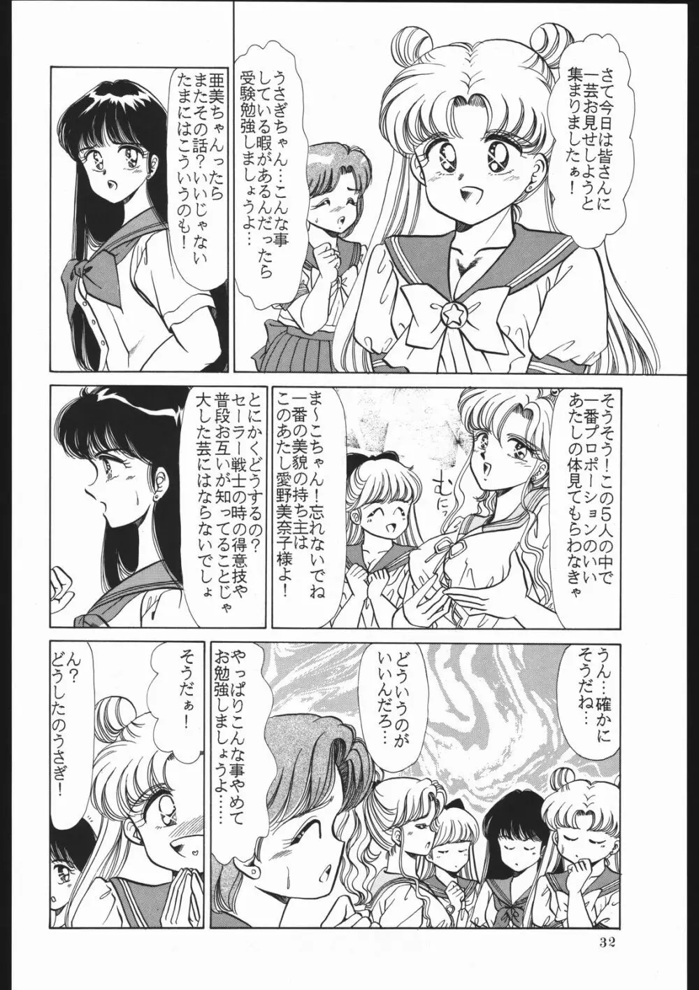 ミルキーロマンス - page38