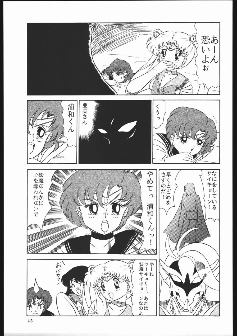 ミルキーロマンス - page51