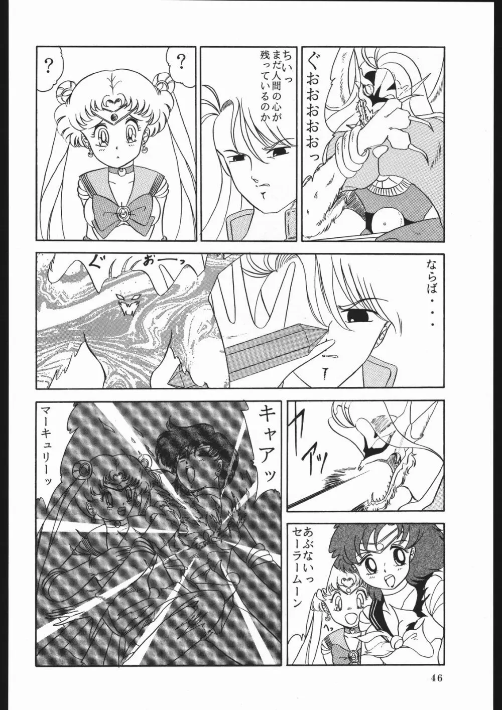 ミルキーロマンス - page52