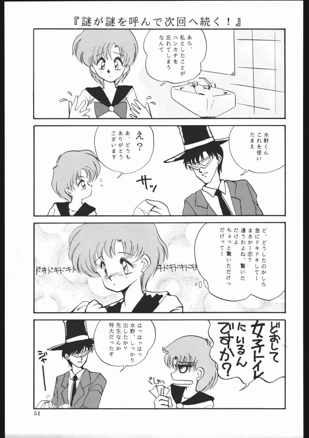 ミルキーロマンス - page57