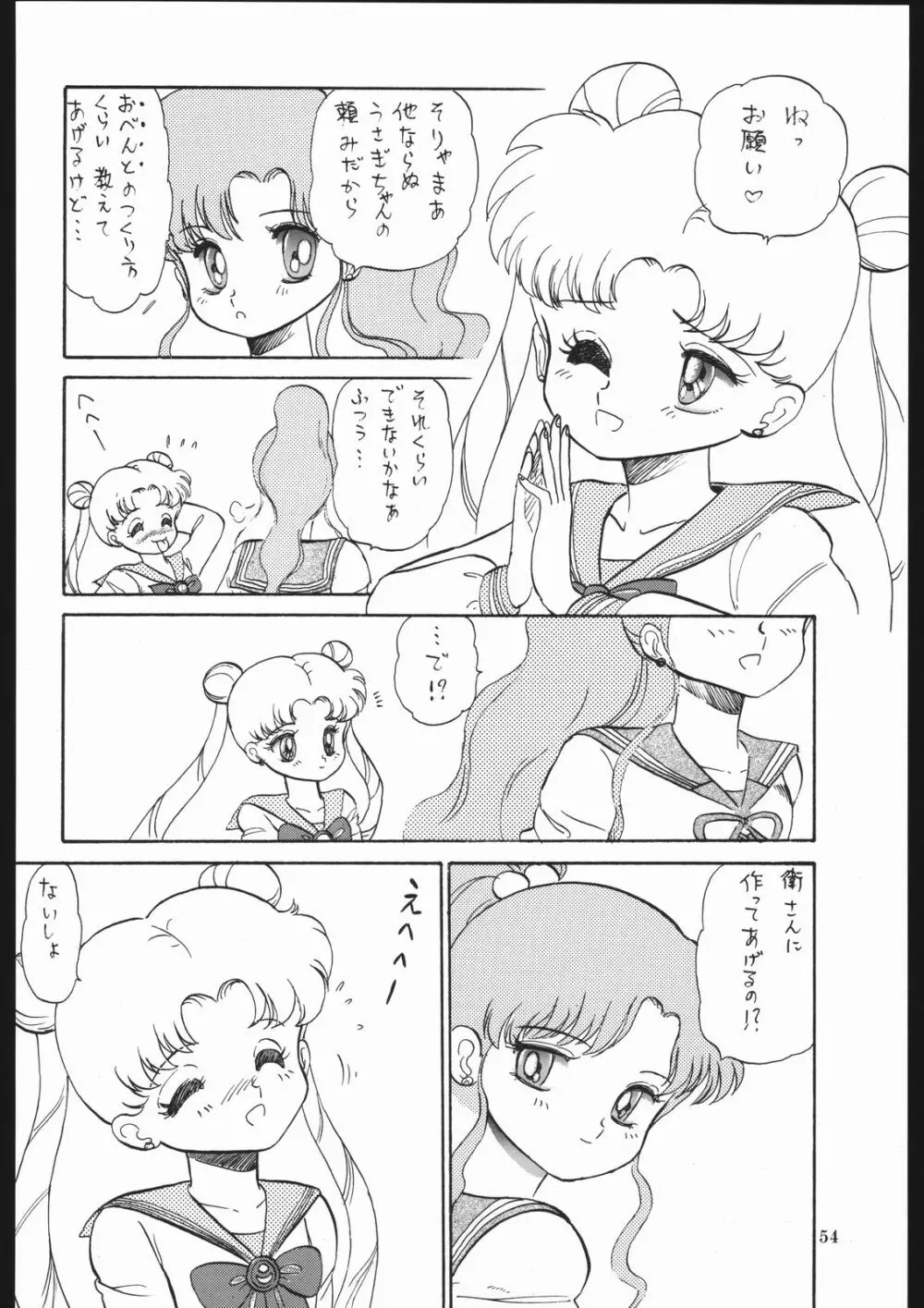 ミルキーロマンス - page60