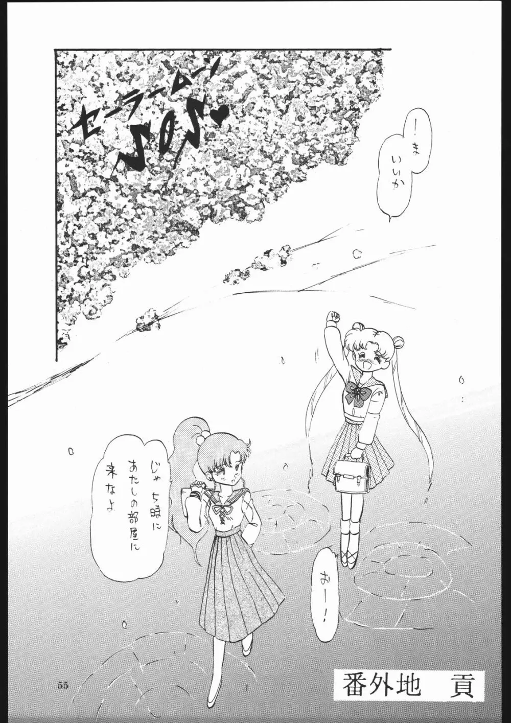 ミルキーロマンス - page61