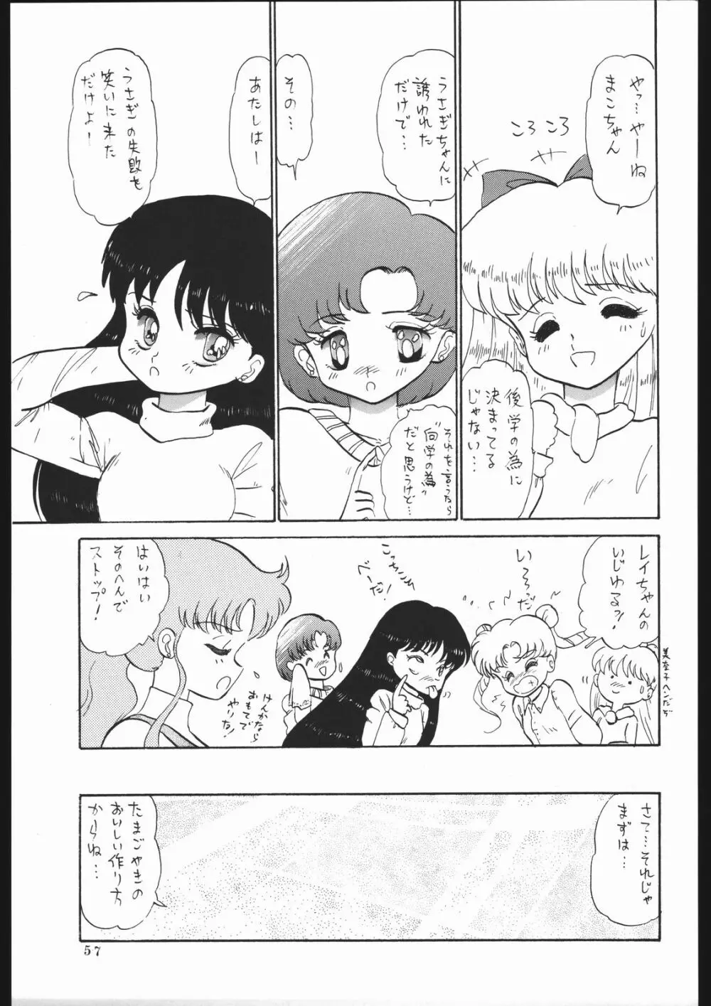 ミルキーロマンス - page63
