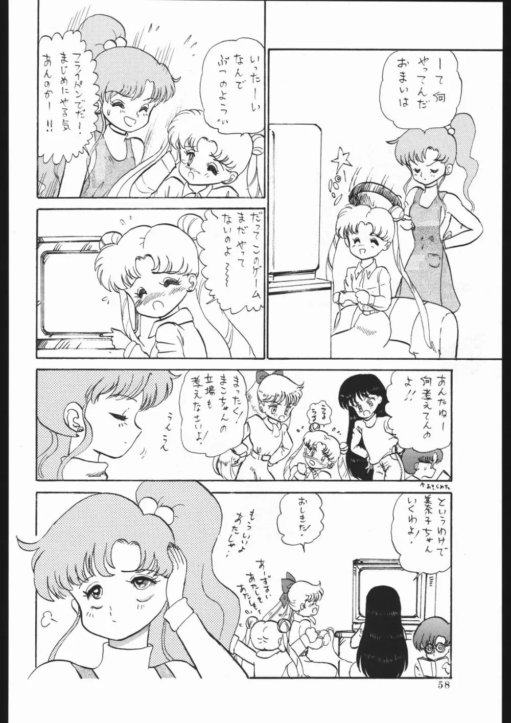 ミルキーロマンス - page64