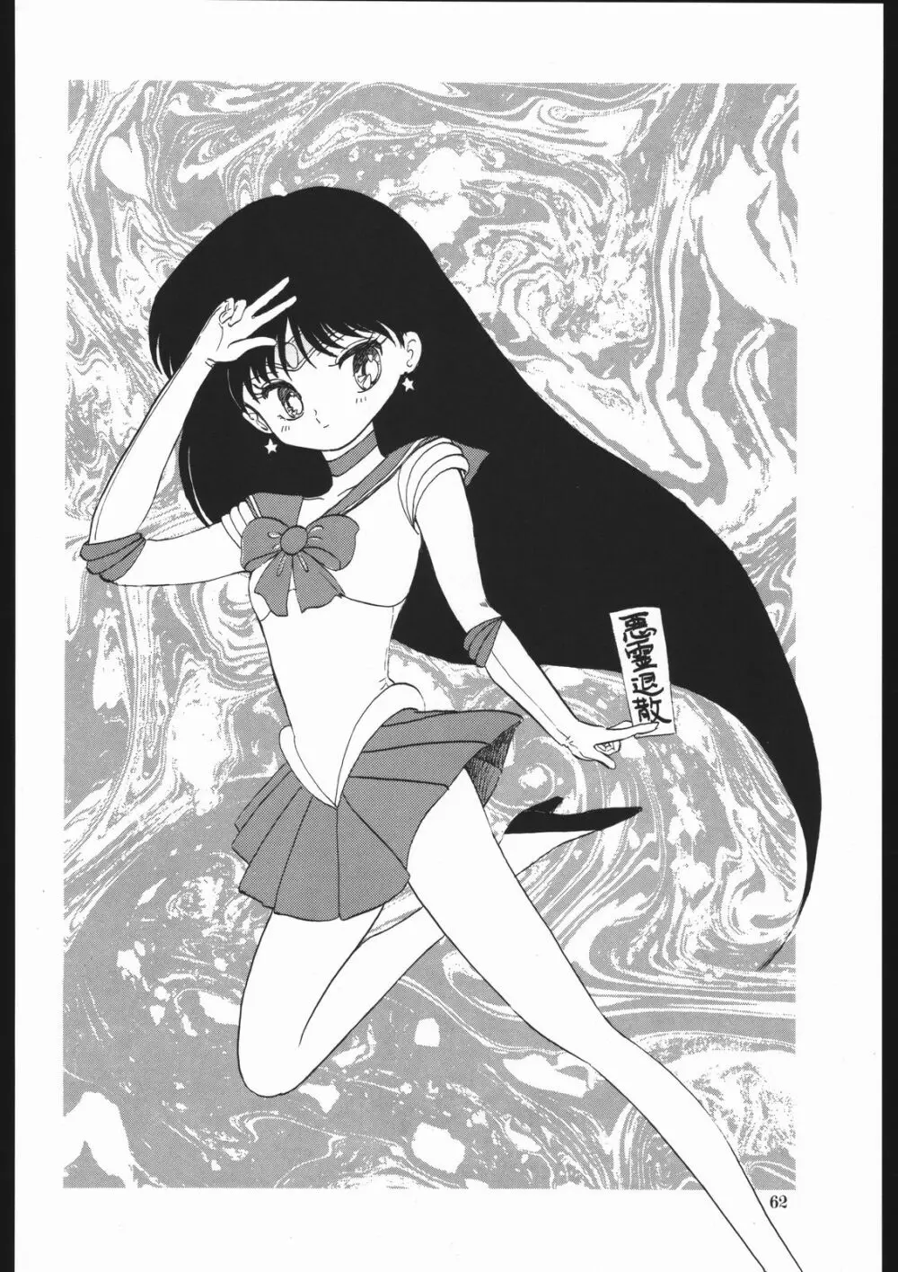 ミルキーロマンス - page68