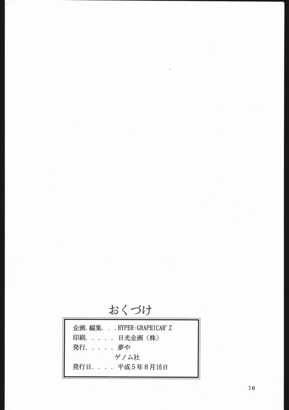 ミルキーロマンス - page76