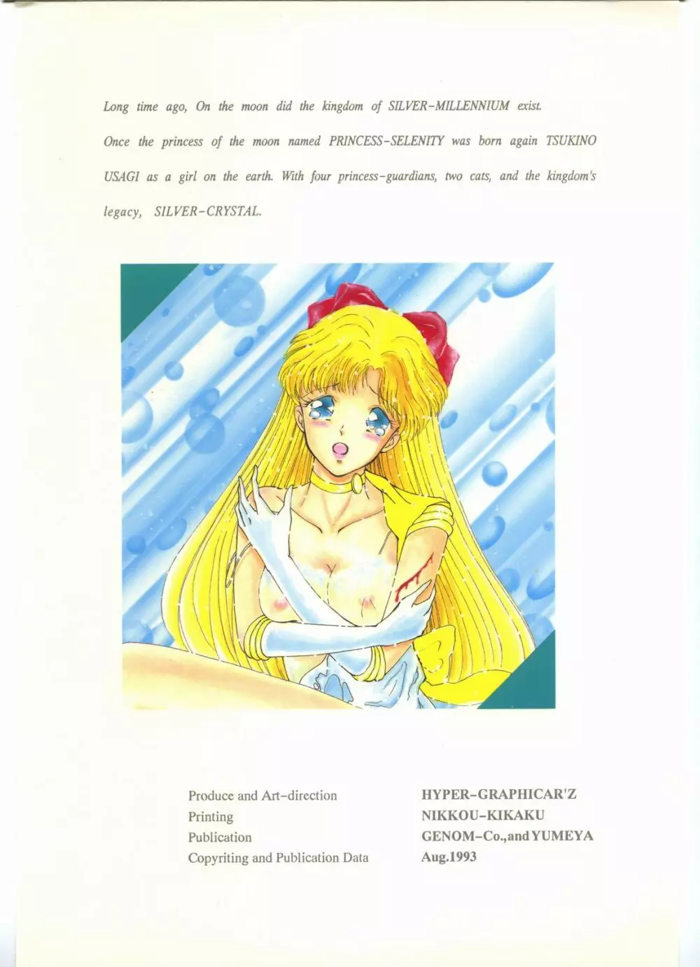 ミルキーロマンス - page77