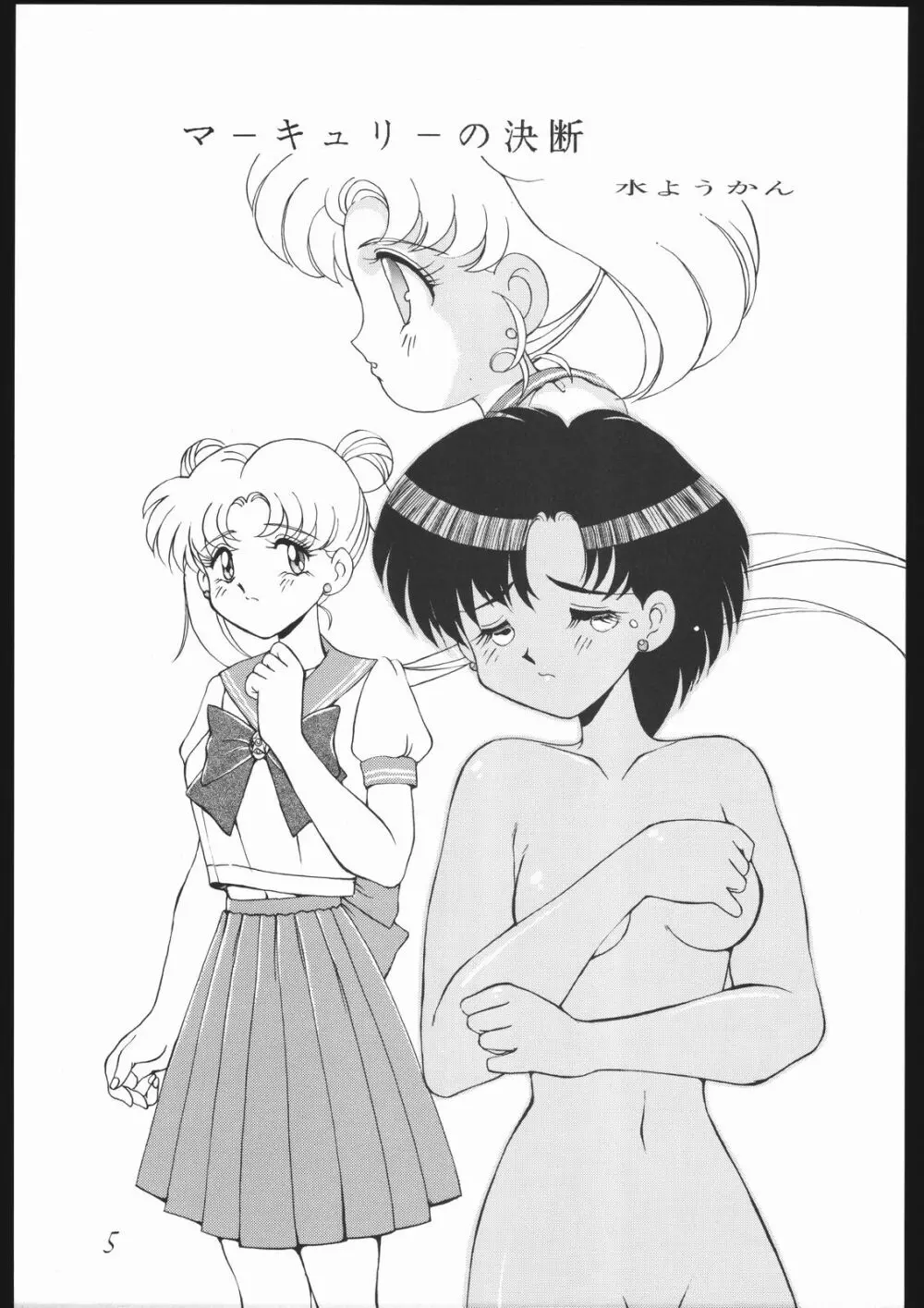 モーンライトロマンス - page11