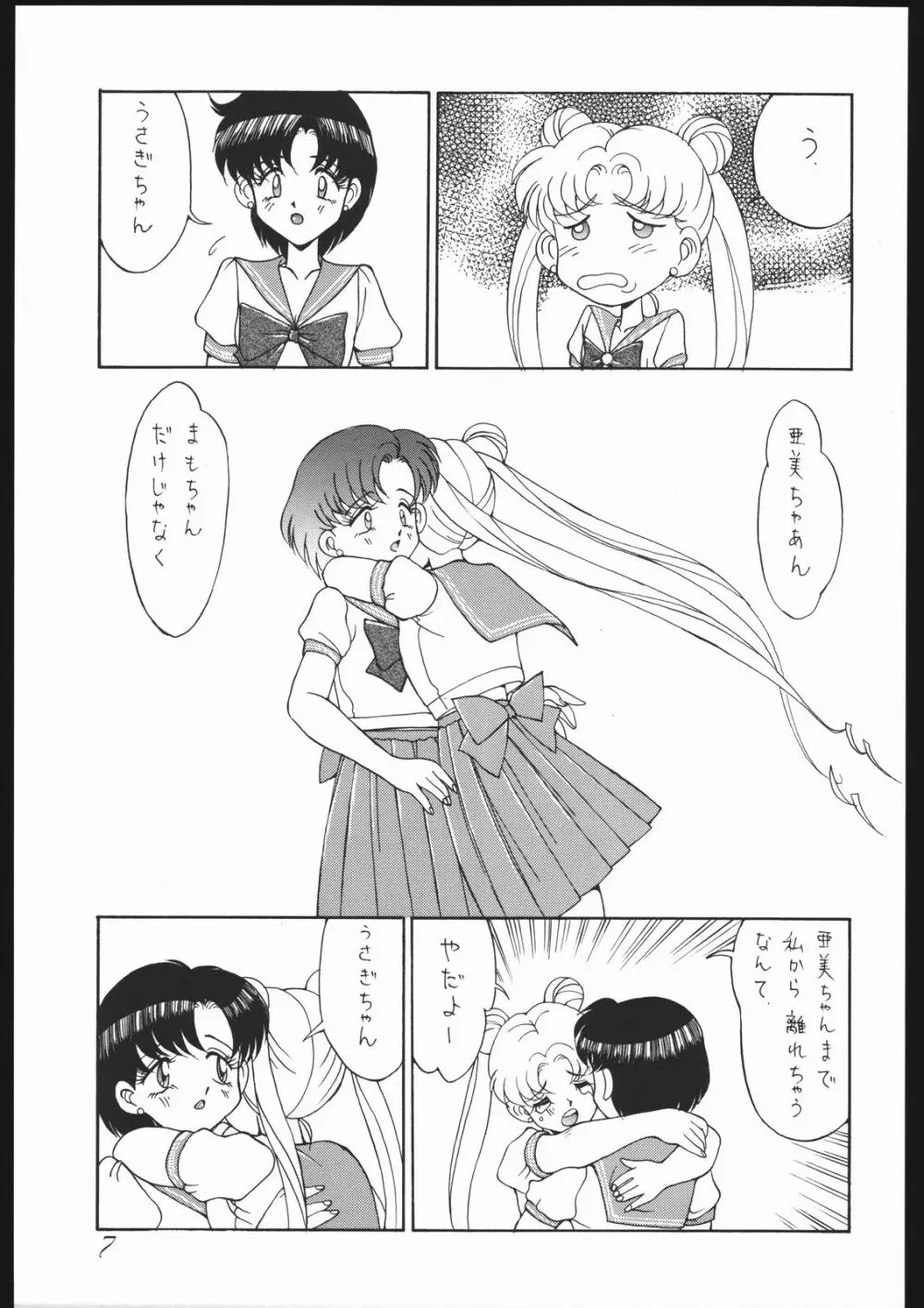 モーンライトロマンス - page13